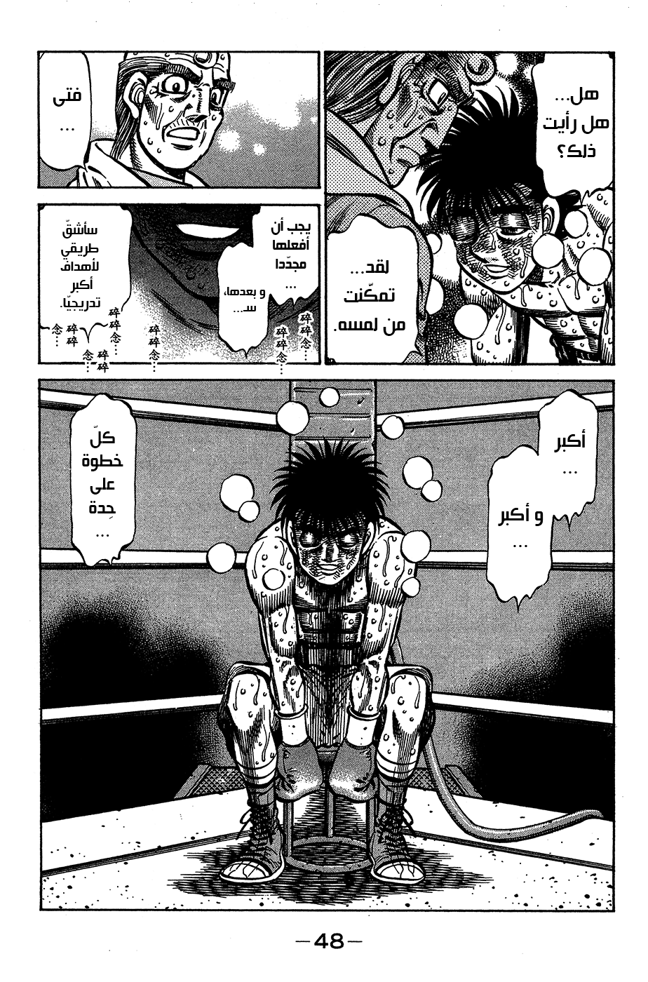 Read Hajime No Ippo AR Manga Online