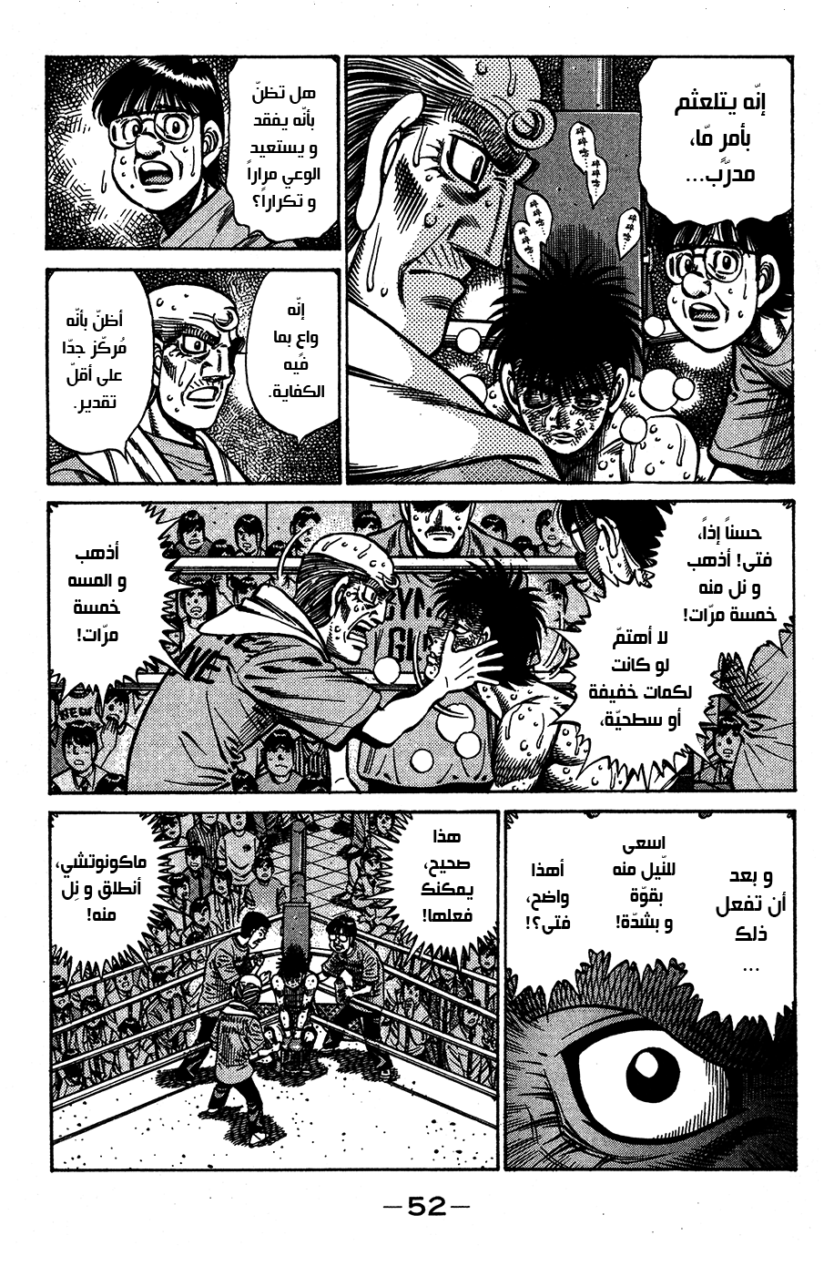 Read Hajime No Ippo AR Manga Online