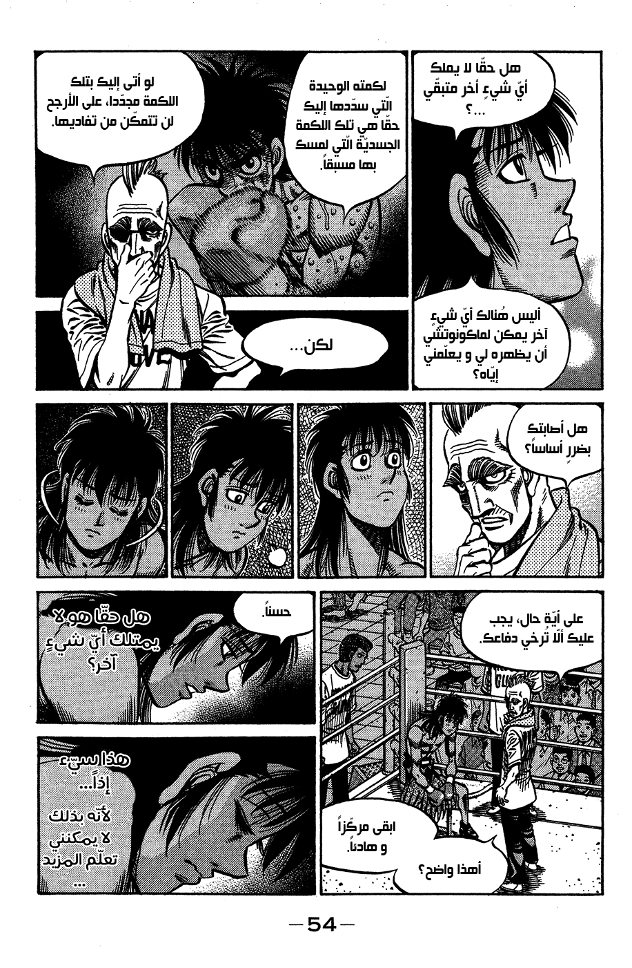 Read Hajime No Ippo AR Manga Online
