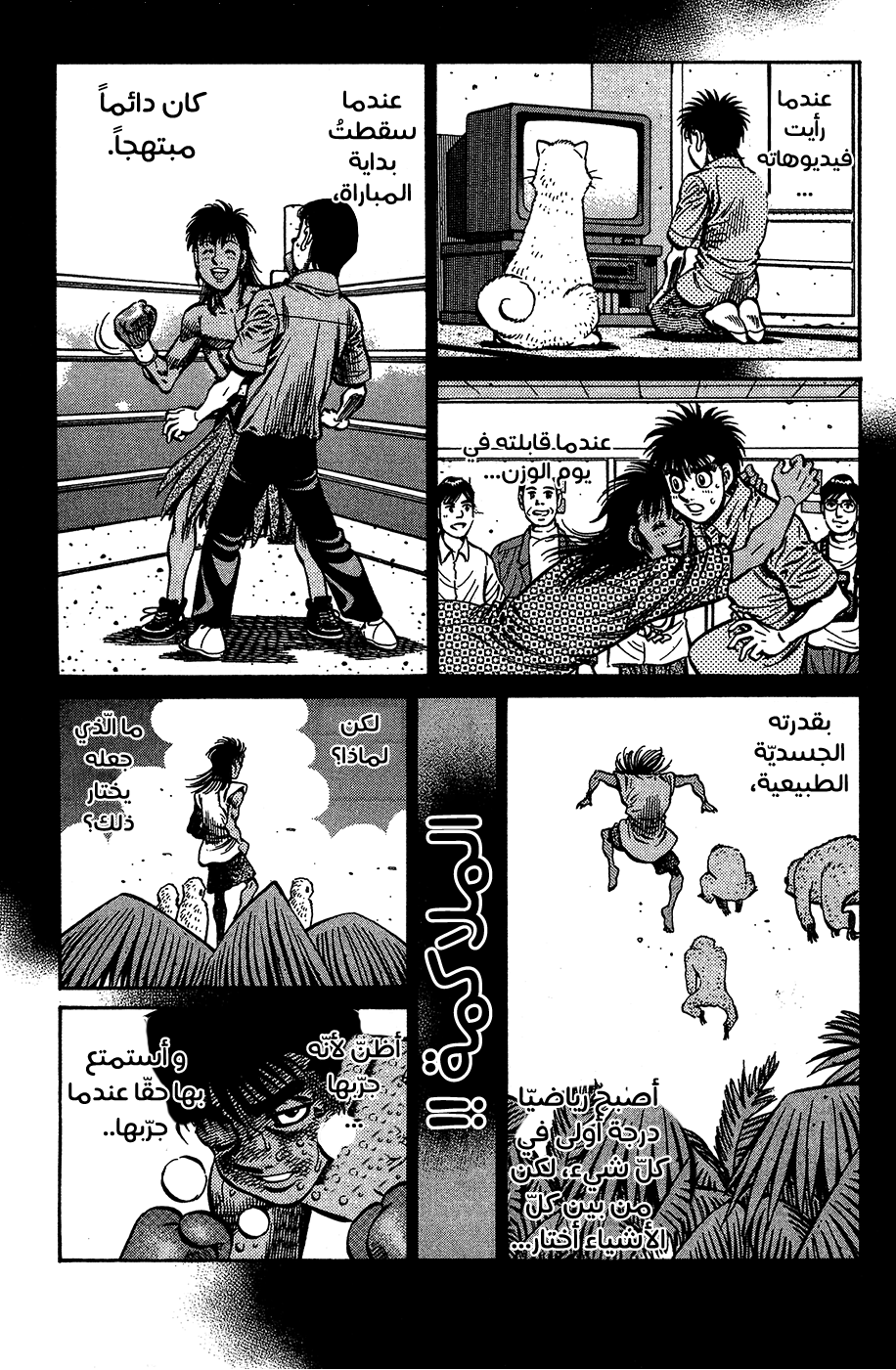 Read Hajime No Ippo AR Manga Online