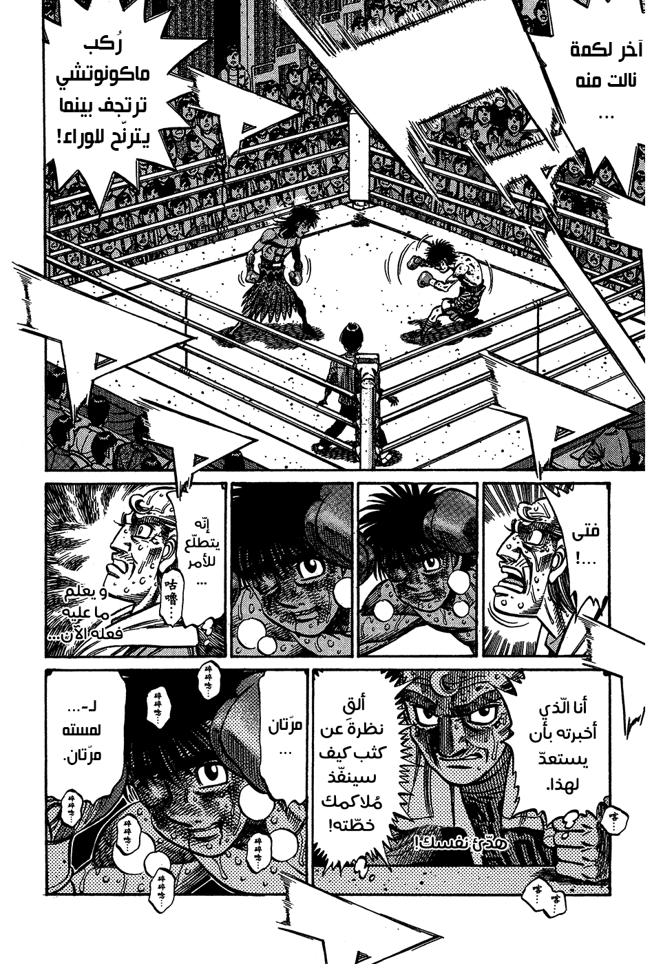 Read Hajime No Ippo AR Manga Online