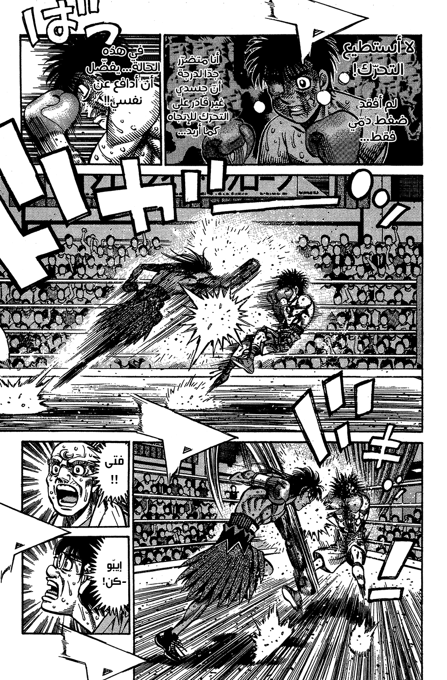Read Hajime No Ippo AR Manga Online