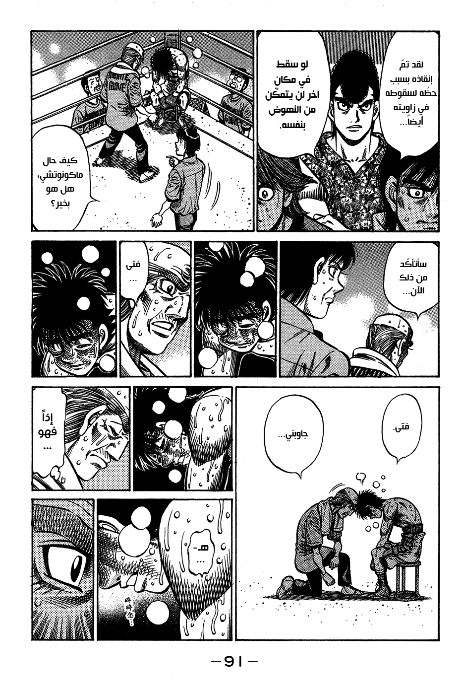 Read Hajime No Ippo AR Manga Online