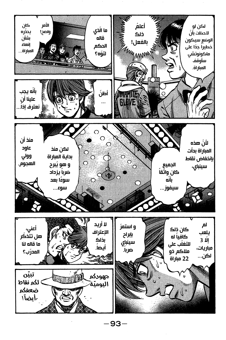 Read Hajime No Ippo AR Manga Online