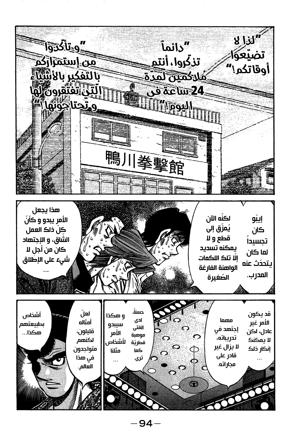 Read Hajime No Ippo AR Manga Online