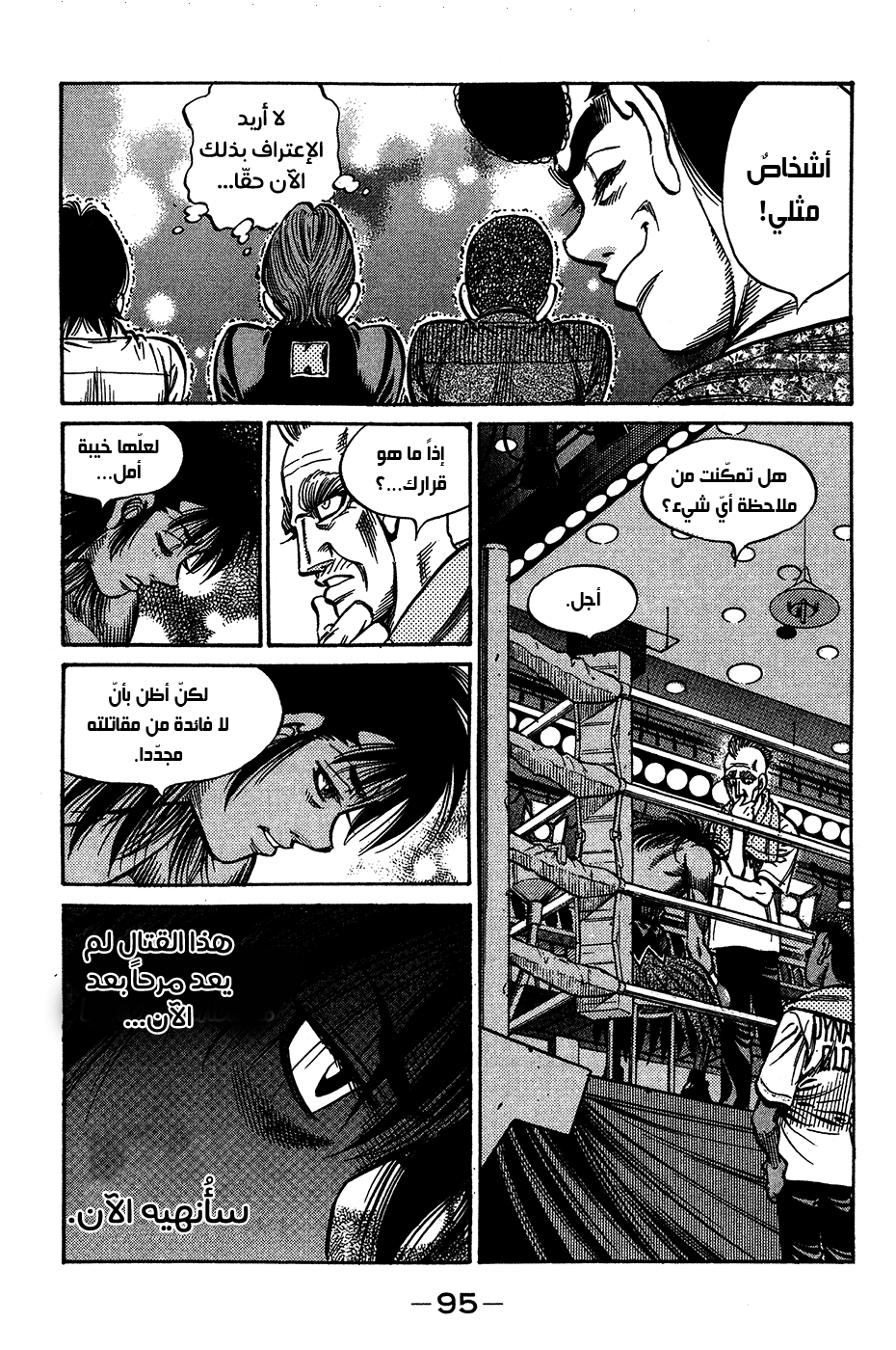 Read Hajime No Ippo AR Manga Online