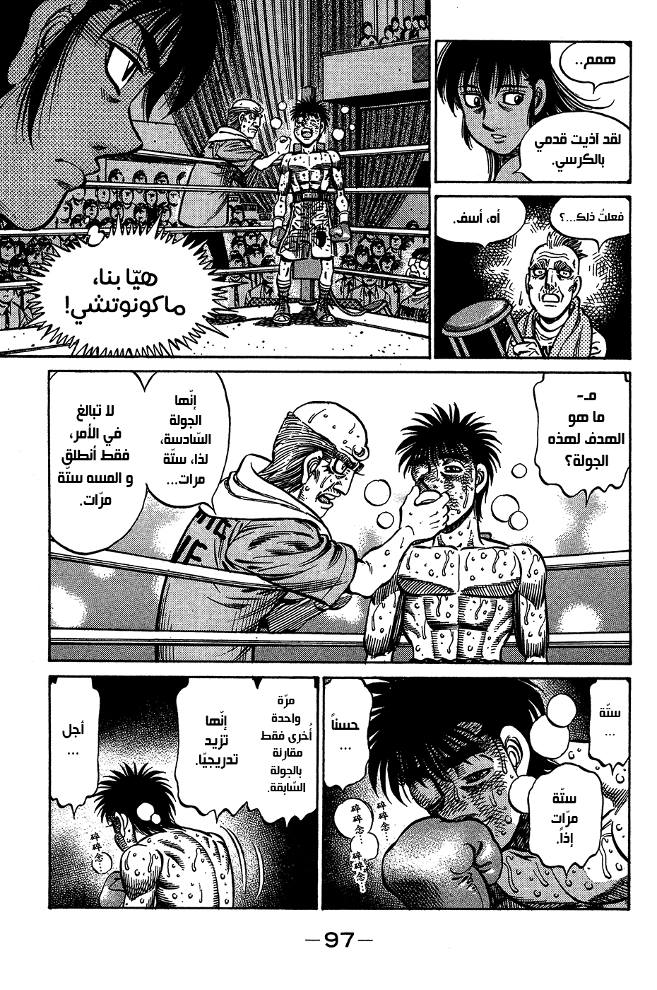 Read Hajime No Ippo AR Manga Online