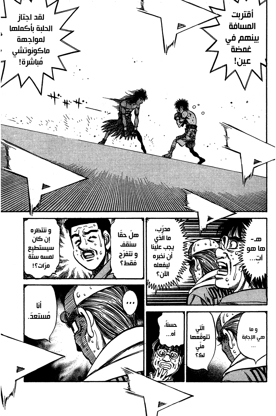 Read Hajime No Ippo AR Manga Online