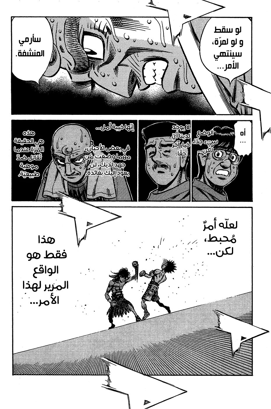 Read Hajime No Ippo AR Manga Online