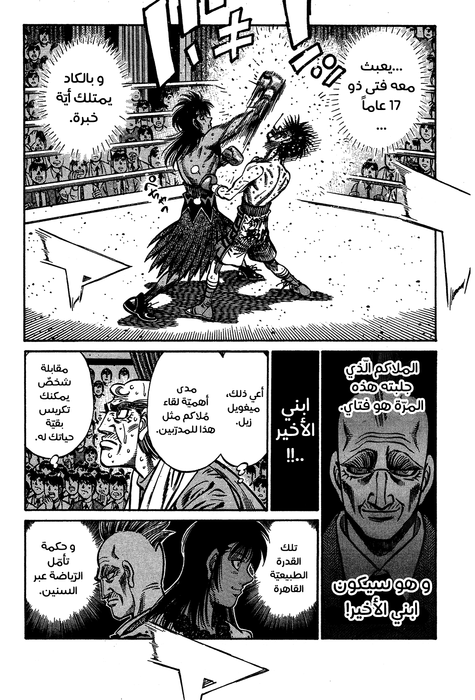 Read Hajime No Ippo AR Manga Online