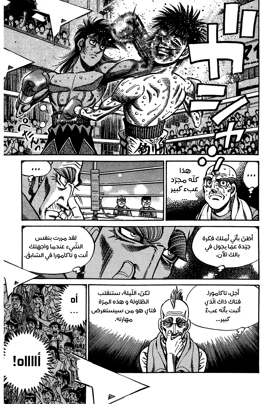 Read Hajime No Ippo AR Manga Online