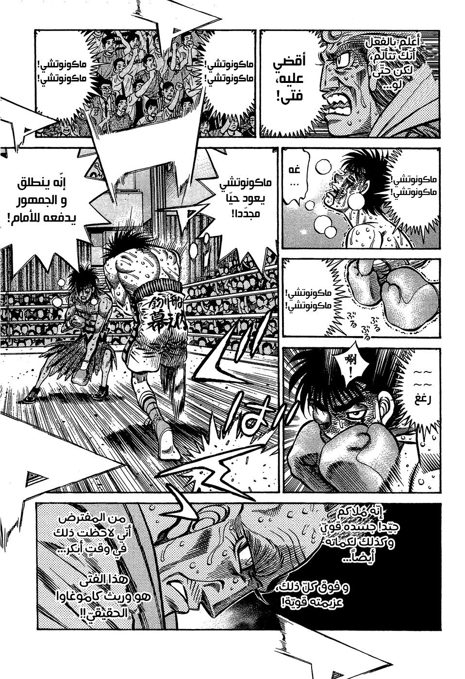 Read Hajime No Ippo AR Manga Online