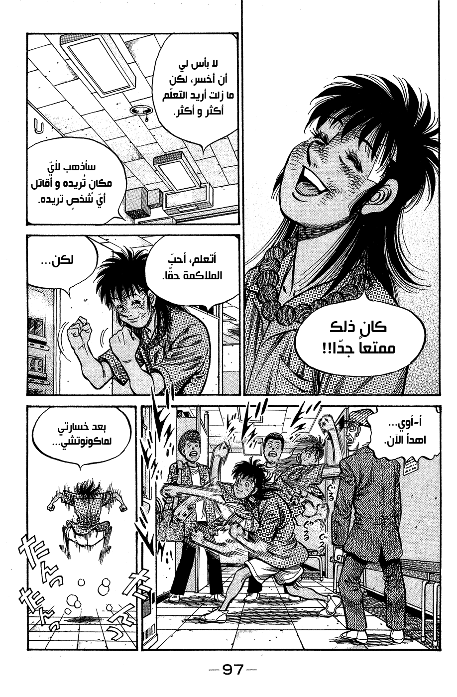 Read Hajime No Ippo AR Manga Online