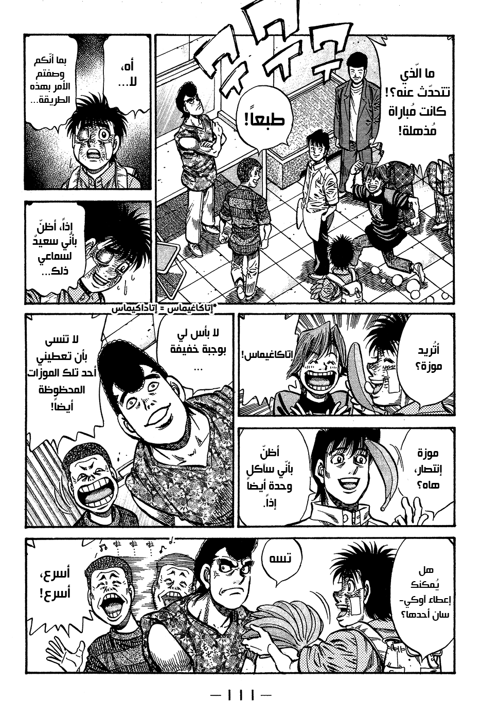 Read Hajime No Ippo AR Manga Online