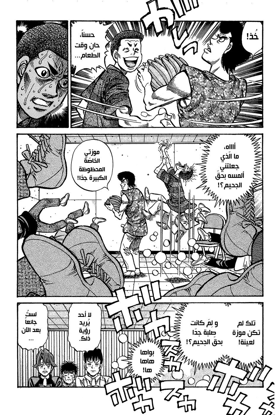 Read Hajime No Ippo AR Manga Online