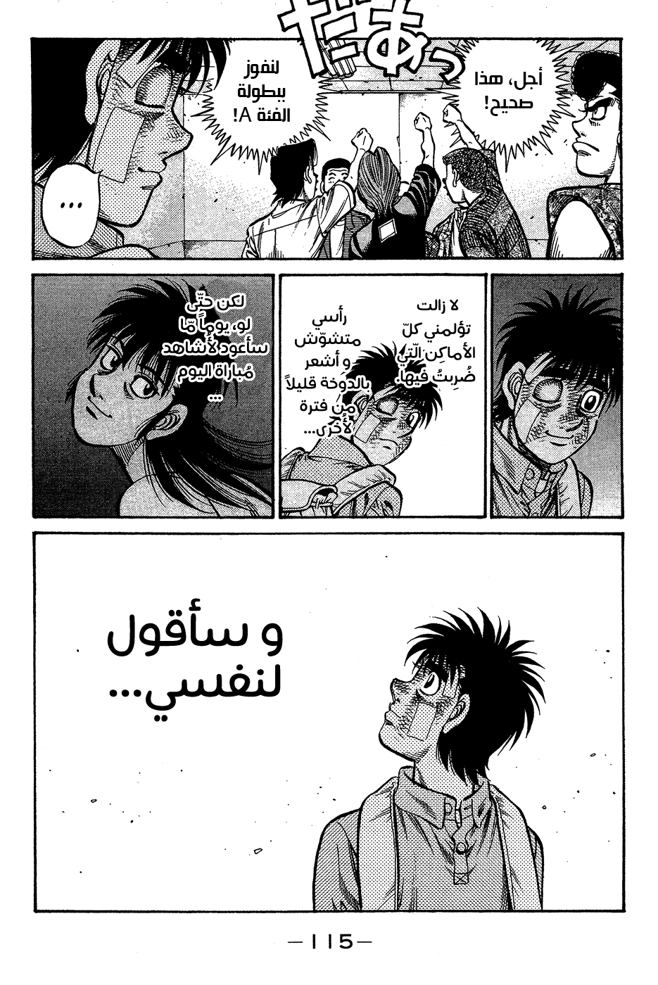 Read Hajime No Ippo AR Manga Online