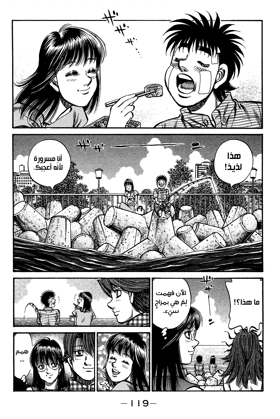 Read Hajime No Ippo AR Manga Online