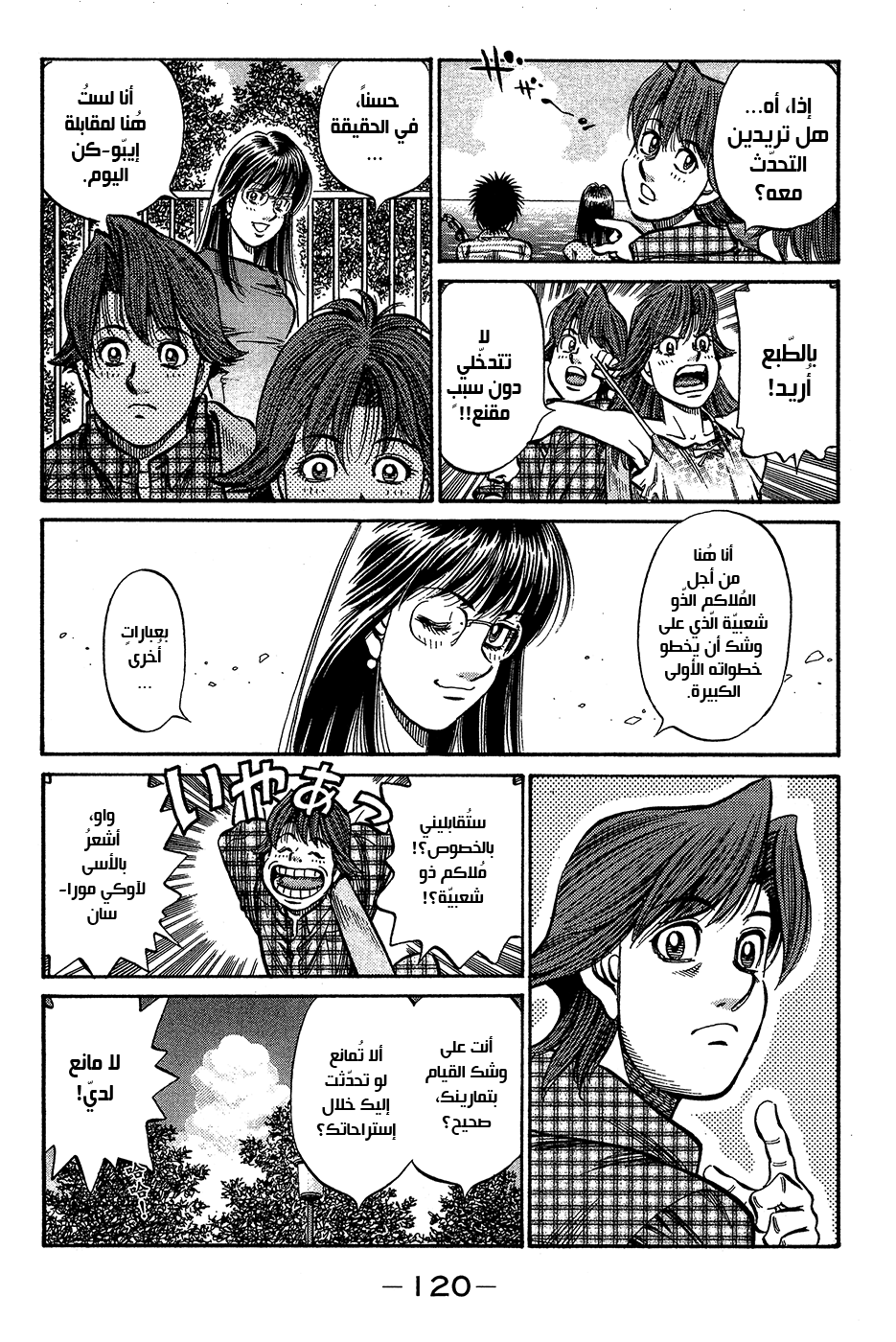 Read Hajime No Ippo AR Manga Online