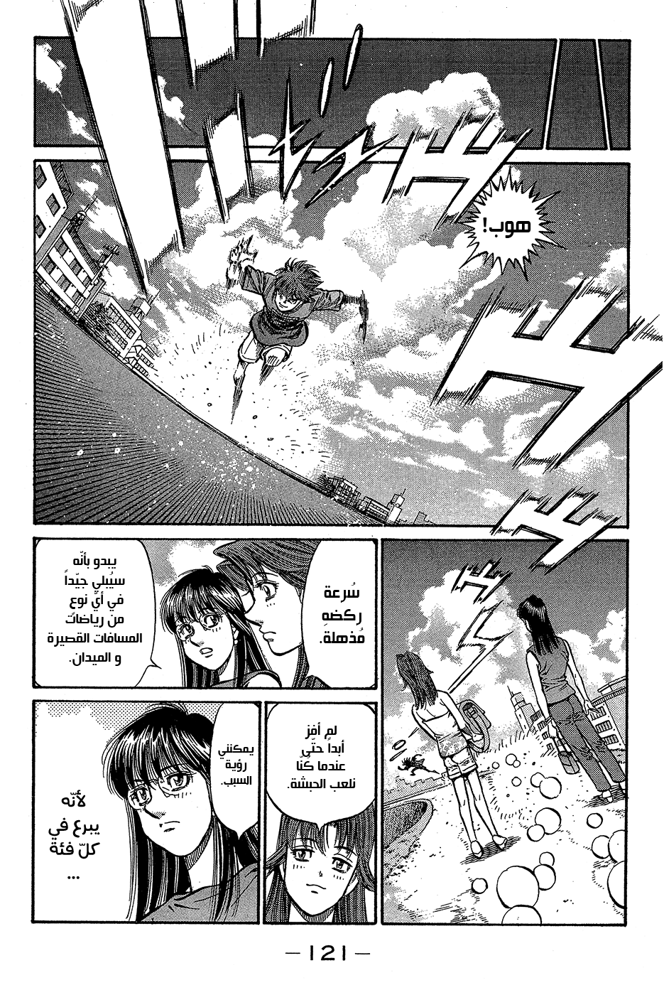 Read Hajime No Ippo AR Manga Online