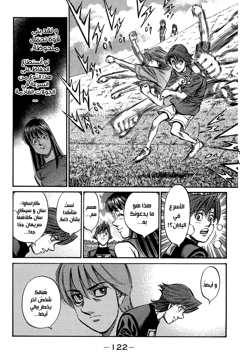 Read Hajime No Ippo AR Manga Online