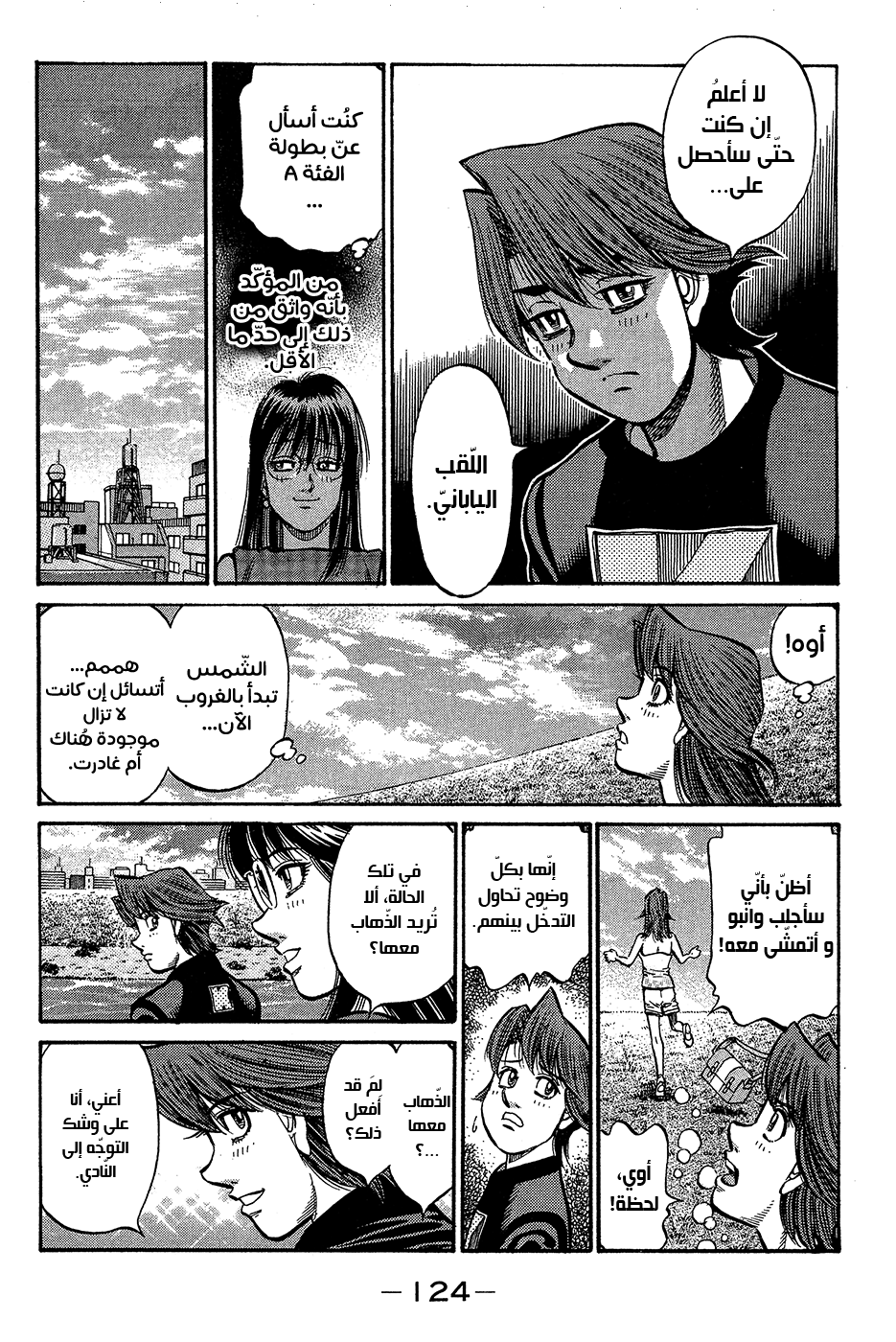 Read Hajime No Ippo AR Manga Online