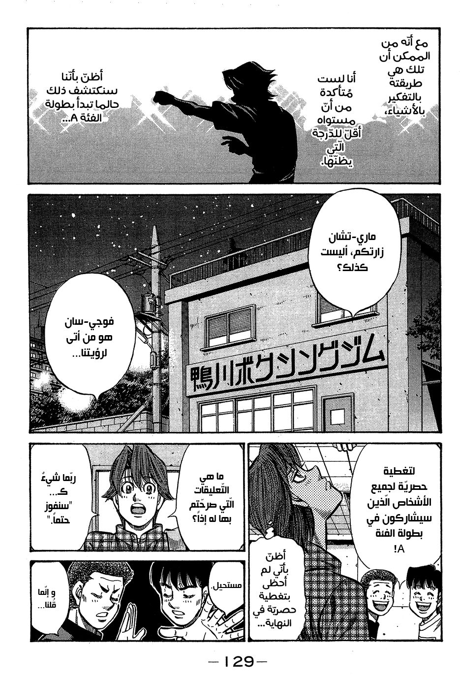 Read Hajime No Ippo AR Manga Online