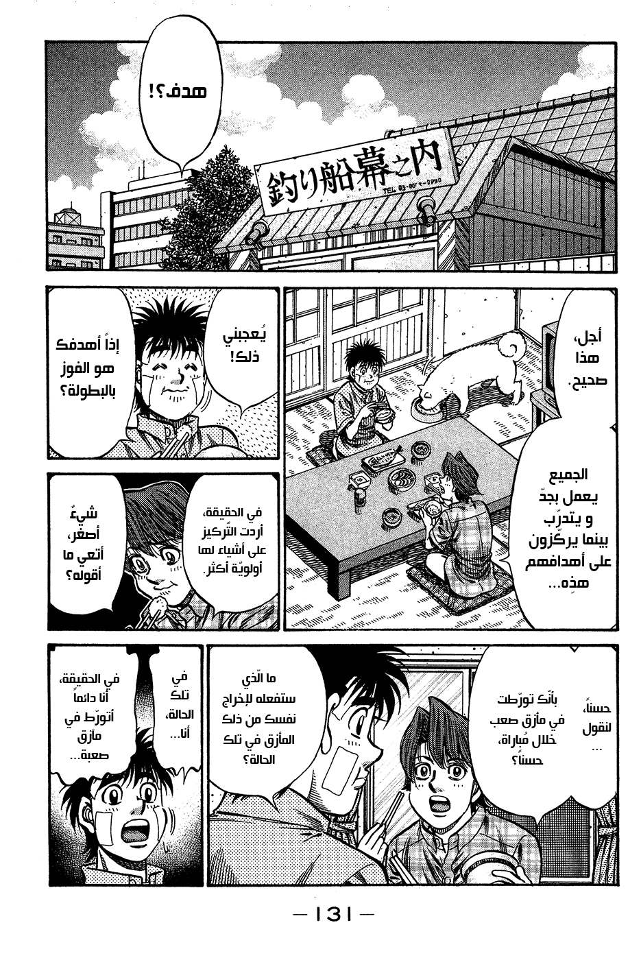 Read Hajime No Ippo AR Manga Online