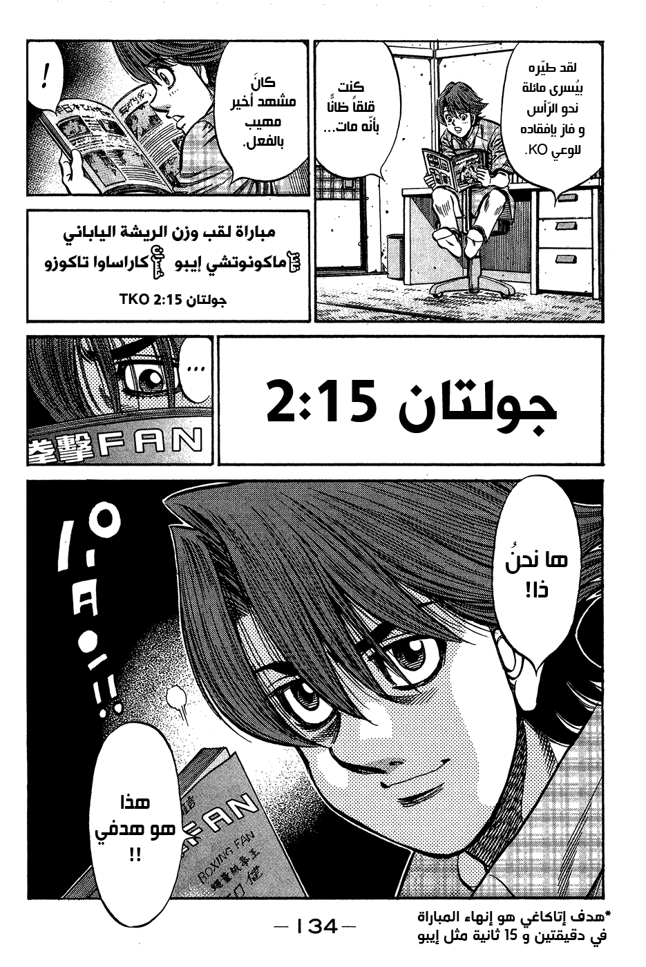 Read Hajime No Ippo AR Manga Online