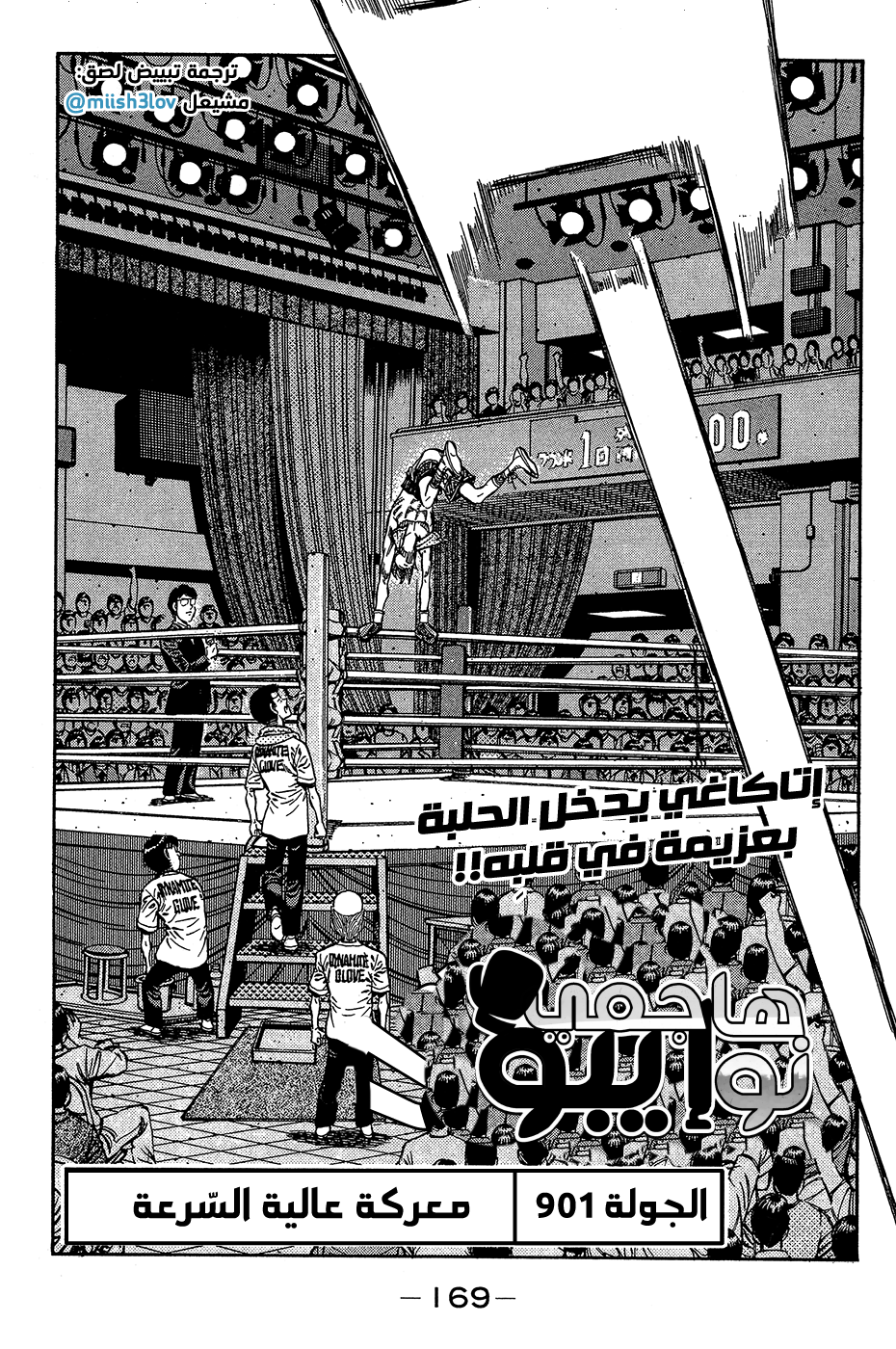 Read Hajime No Ippo AR Manga Online