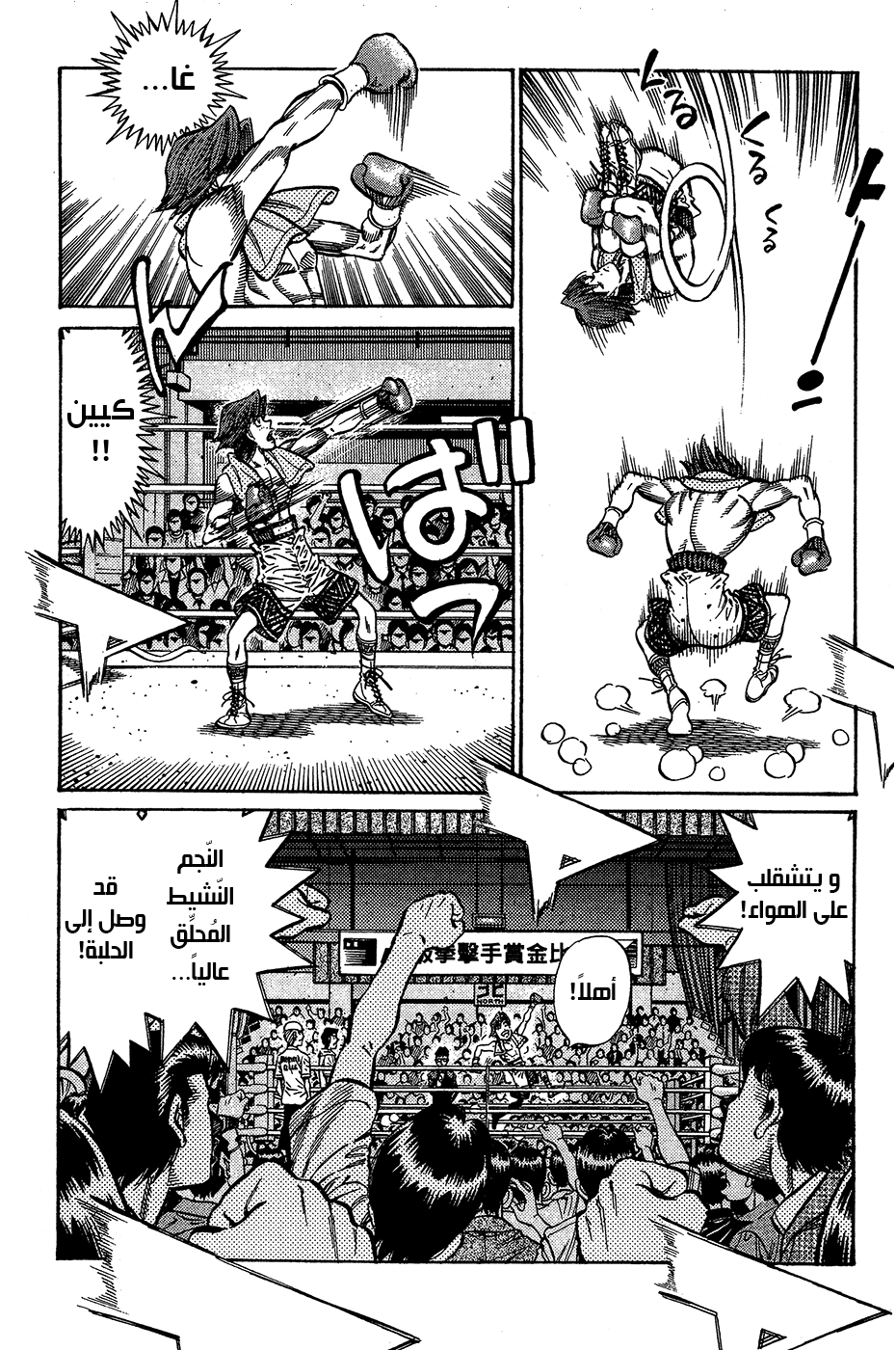 Read Hajime No Ippo AR Manga Online
