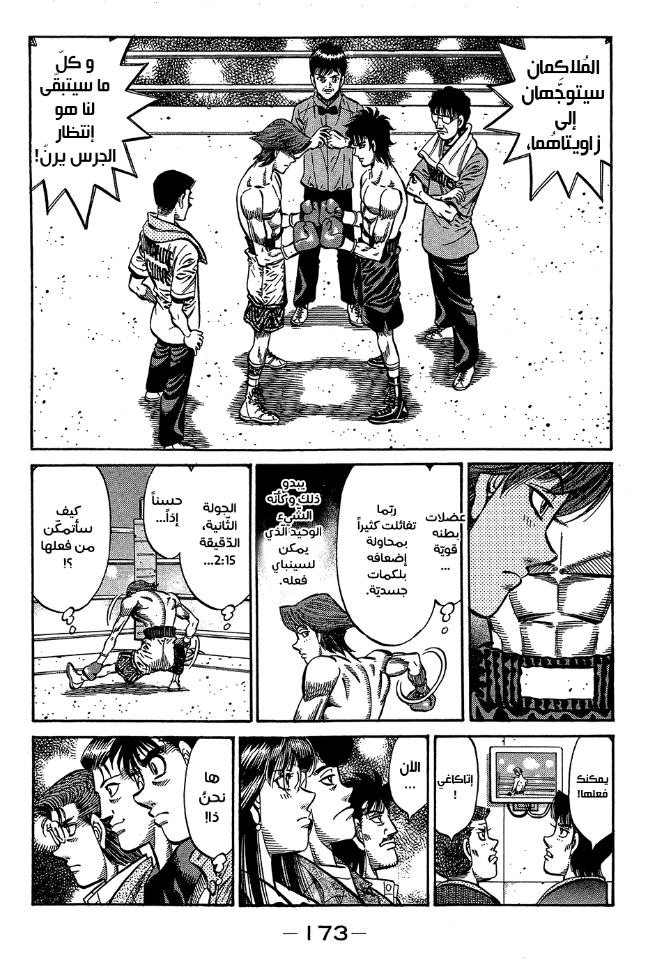Read Hajime No Ippo AR Manga Online