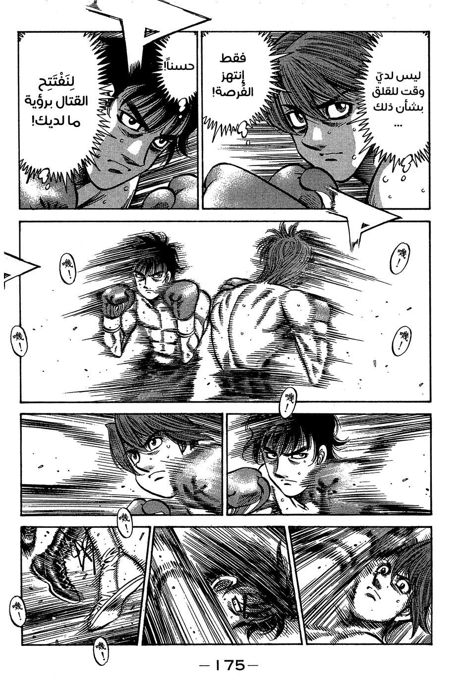 Read Hajime No Ippo AR Manga Online