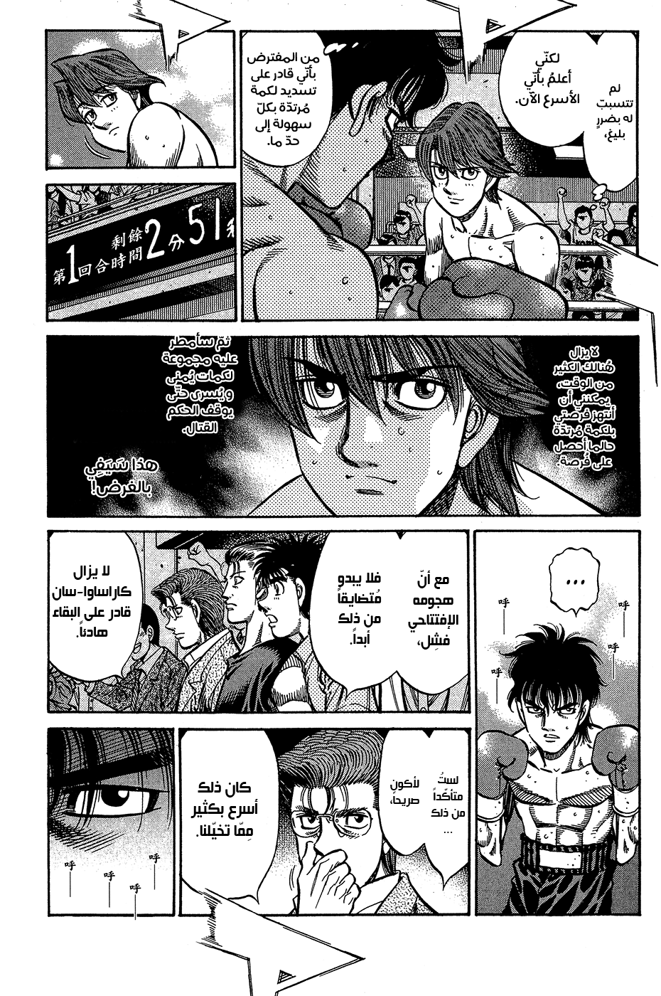 Read Hajime No Ippo AR Manga Online