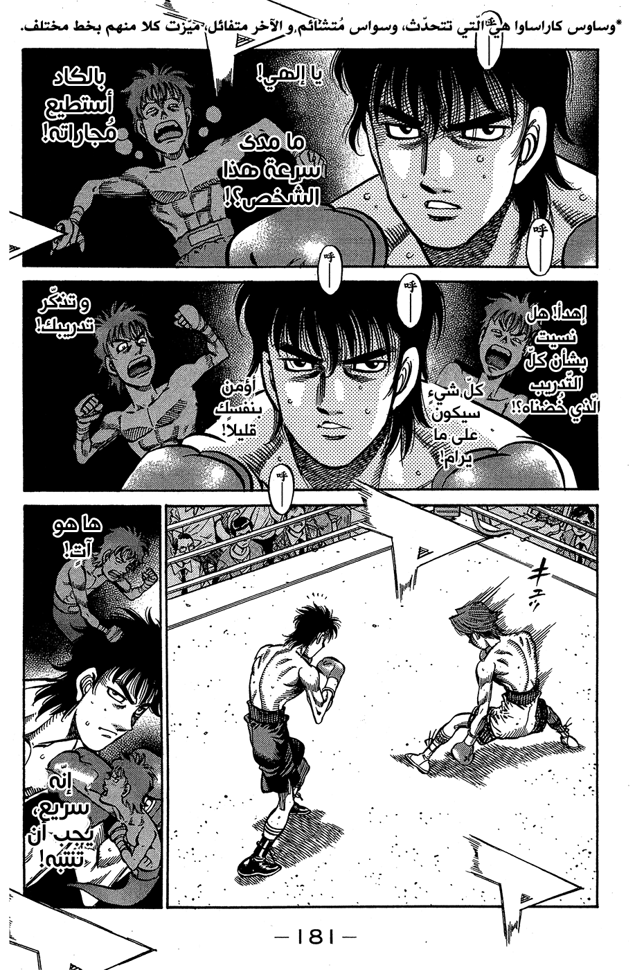 Read Hajime No Ippo AR Manga Online