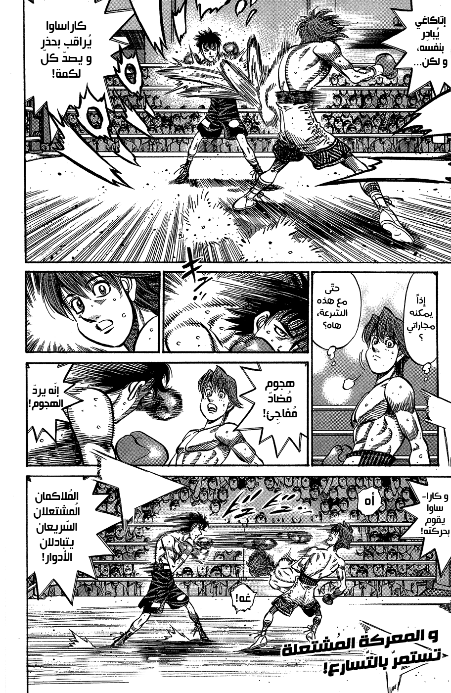 Read Hajime No Ippo AR Manga Online