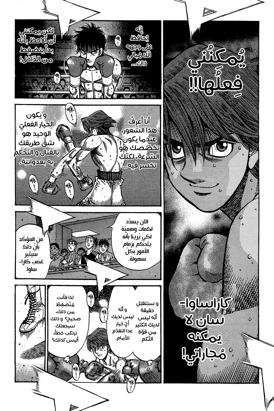Read Hajime No Ippo AR Manga Online