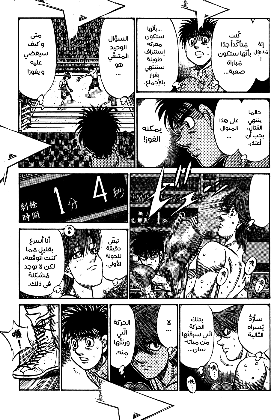 Read Hajime No Ippo AR Manga Online