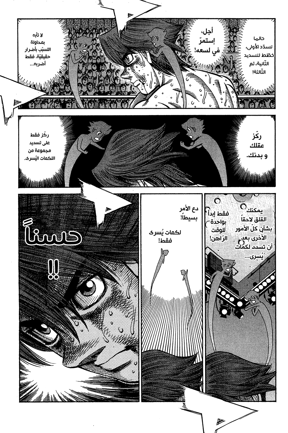 Read Hajime No Ippo AR Manga Online