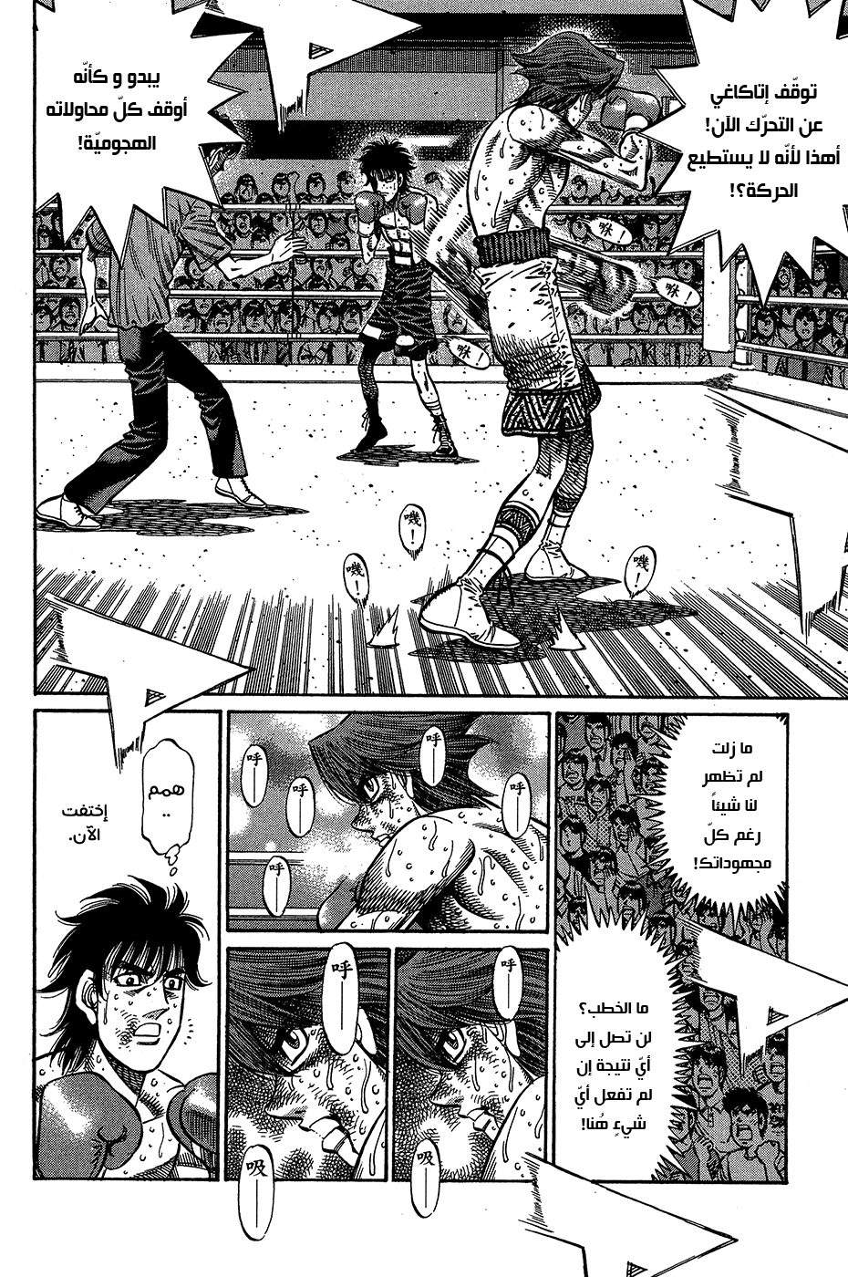 Read Hajime No Ippo AR Manga Online