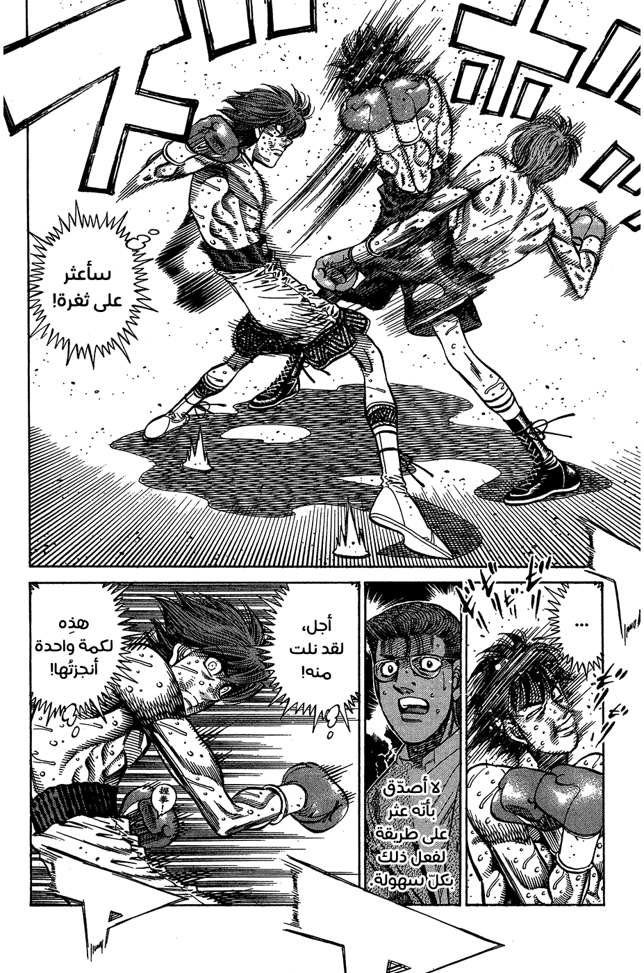 Read Hajime No Ippo AR Manga Online