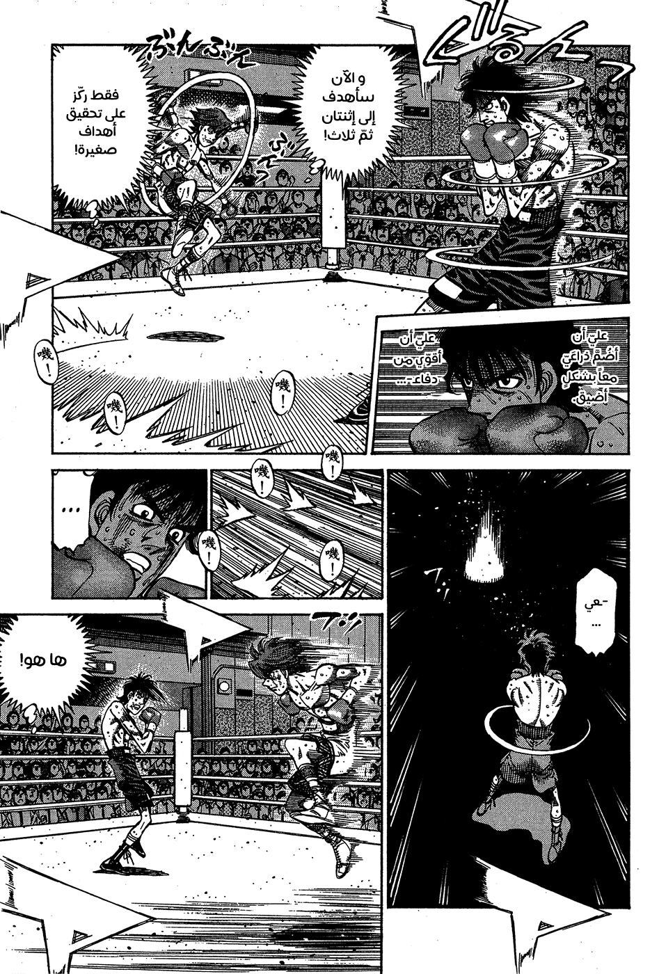 Read Hajime No Ippo AR Manga Online