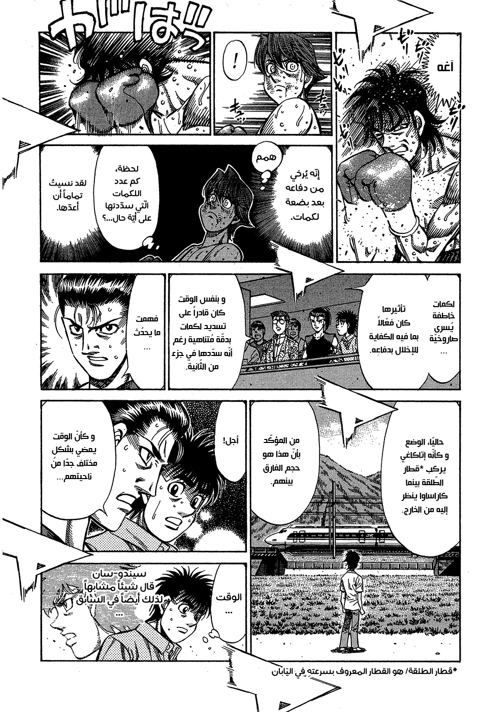 Read Hajime No Ippo AR Manga Online