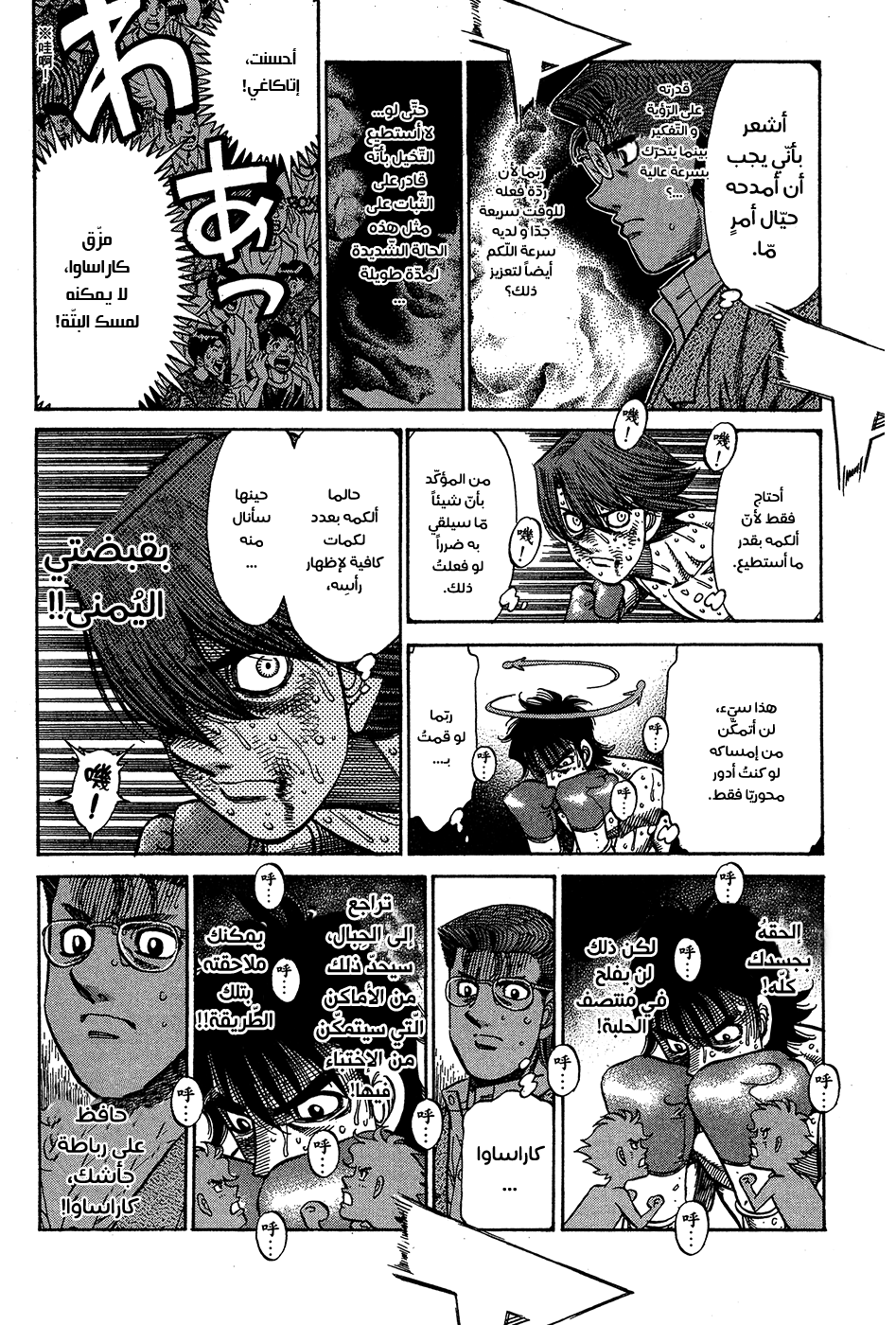 Read Hajime No Ippo AR Manga Online