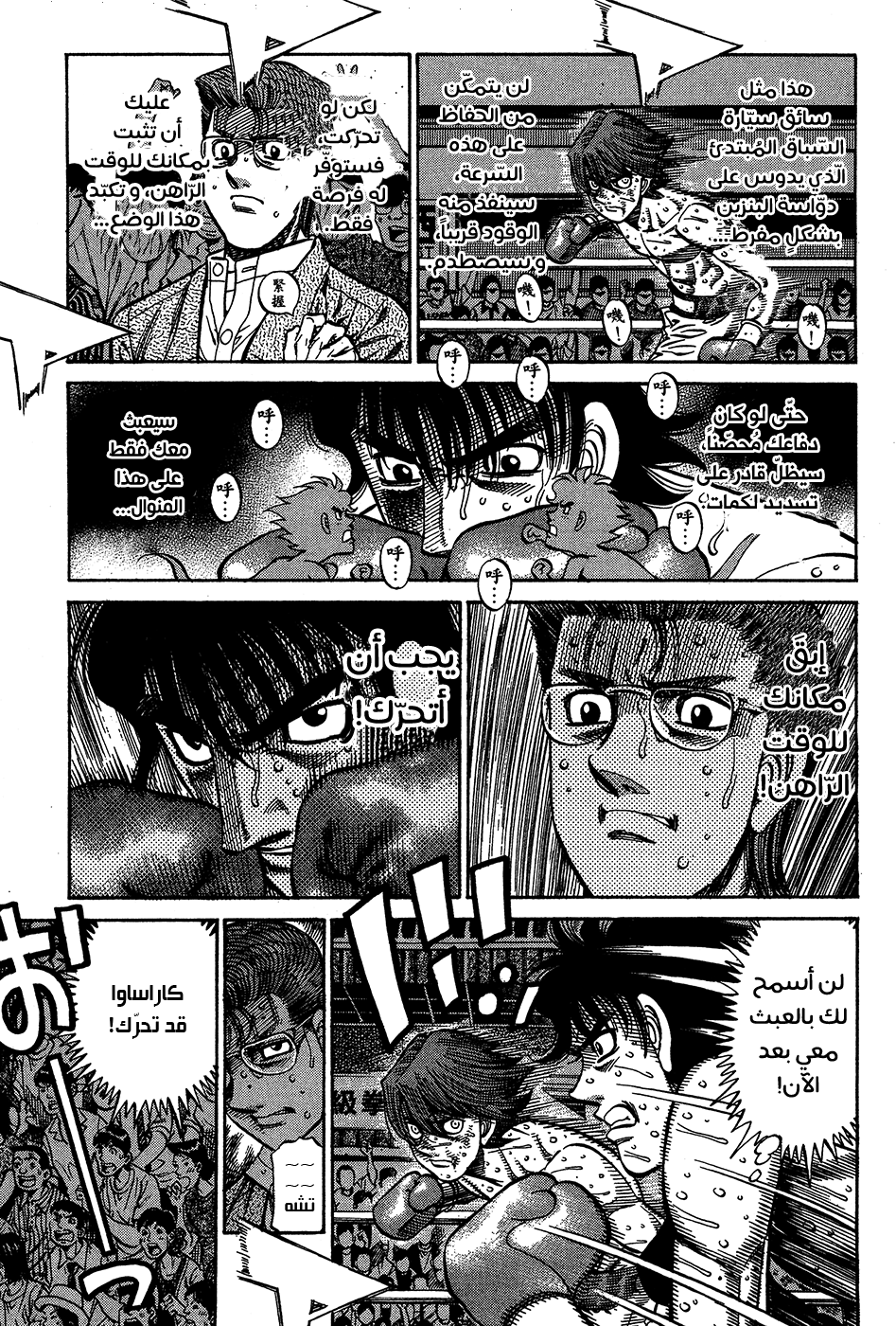 Read Hajime No Ippo AR Manga Online