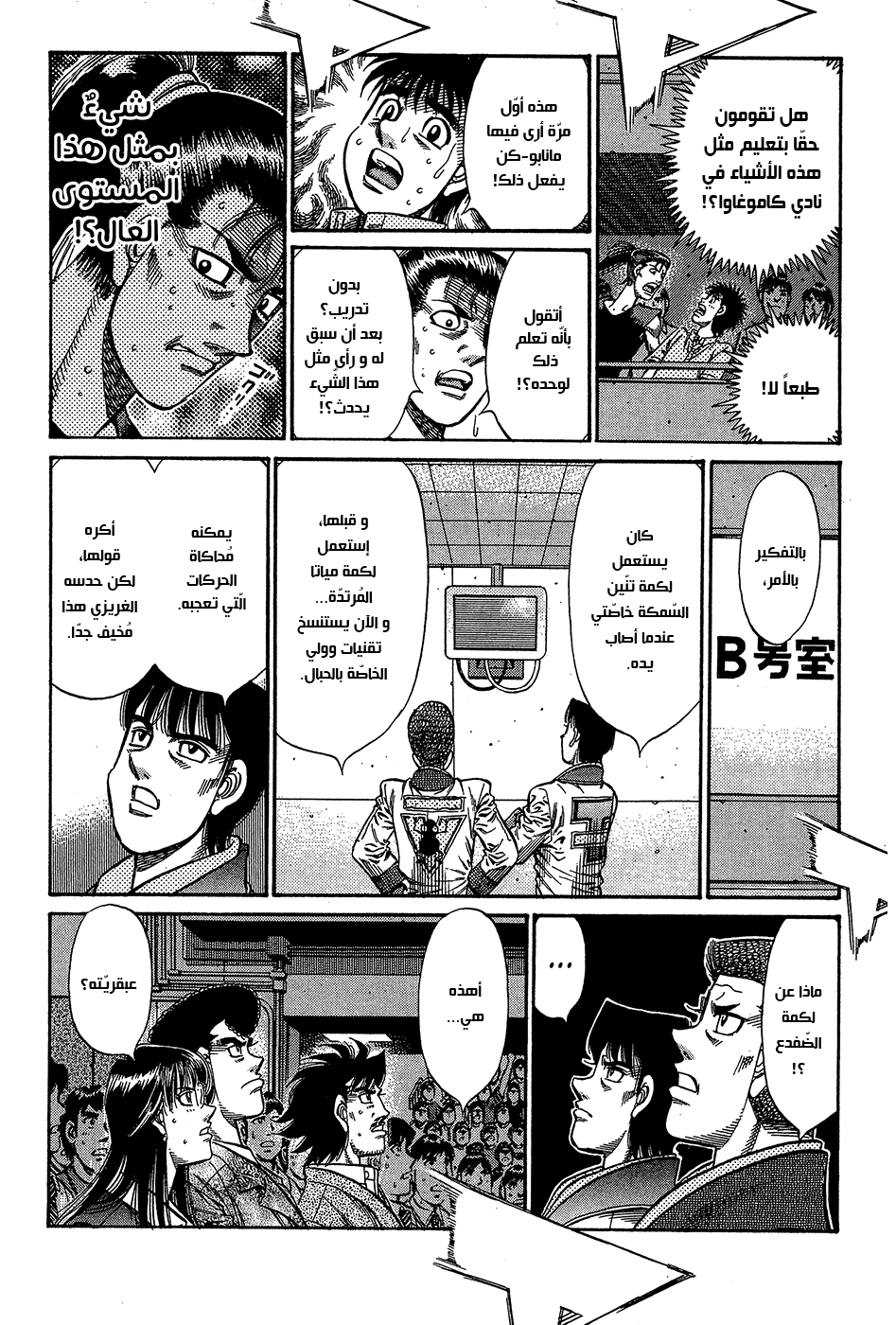 Read Hajime No Ippo AR Manga Online