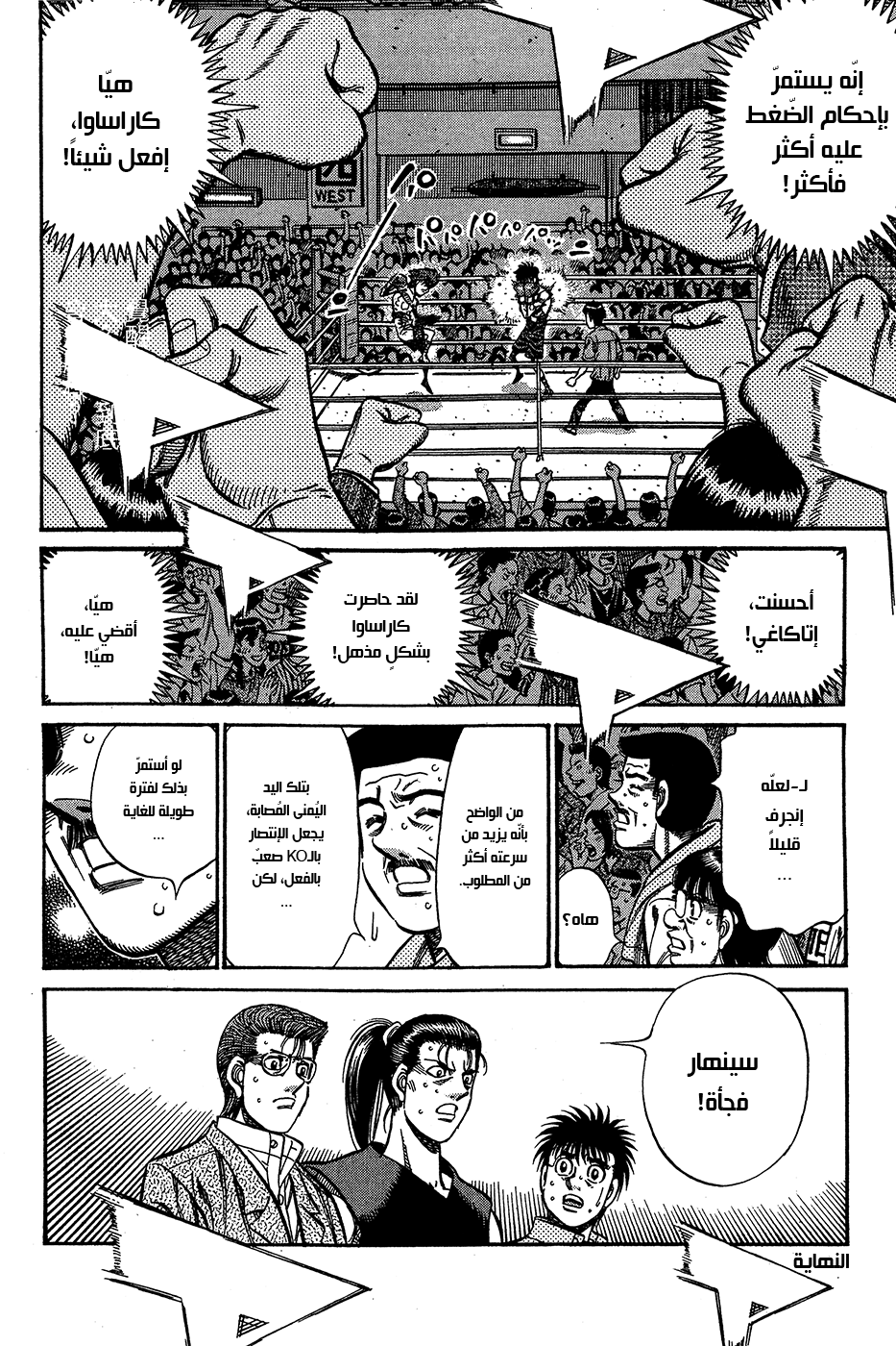 Read Hajime No Ippo AR Manga Online