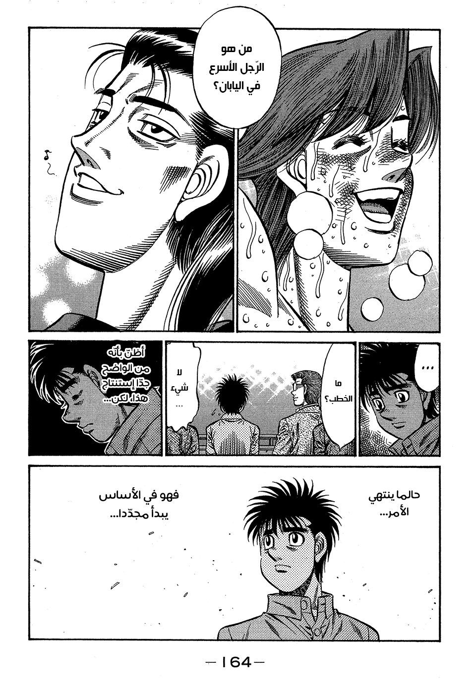 Read Hajime No Ippo AR Manga Online