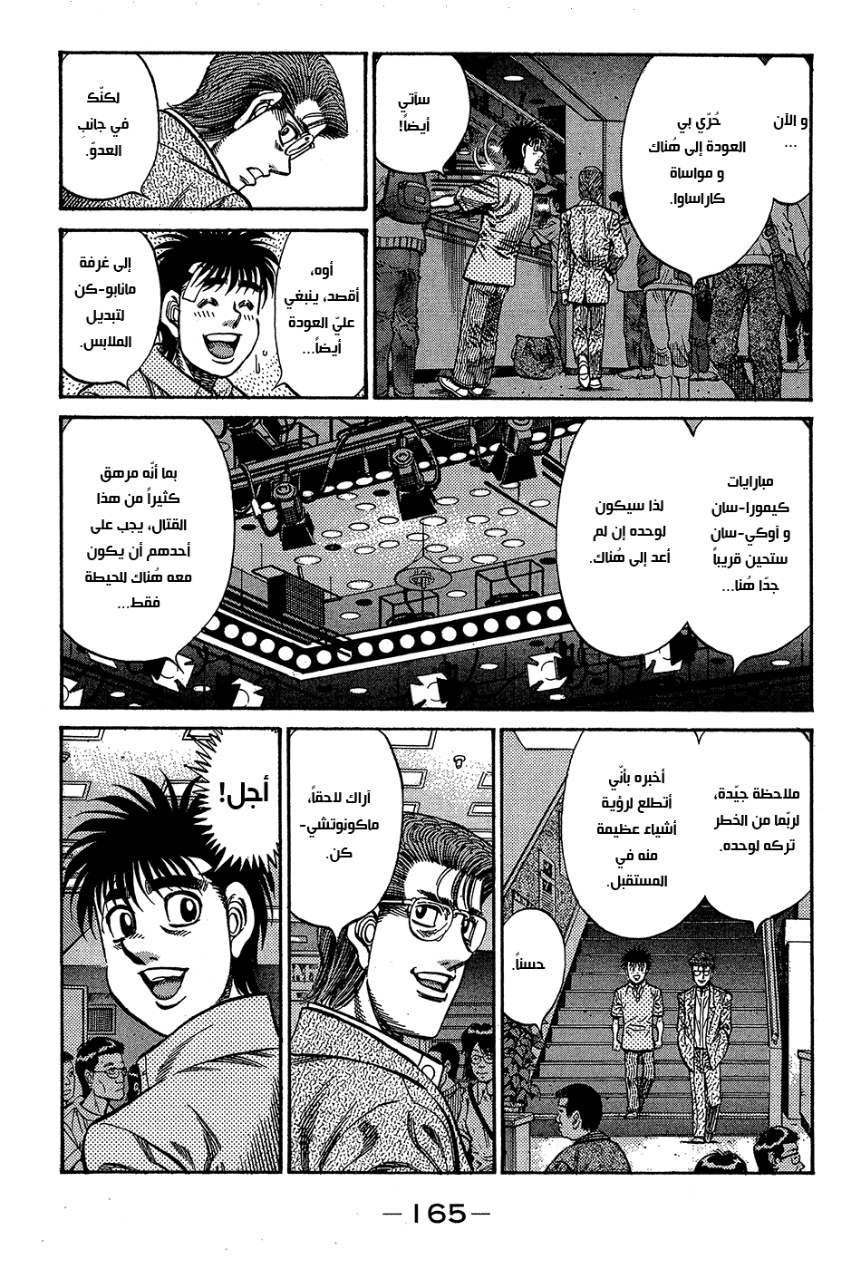 Read Hajime No Ippo AR Manga Online