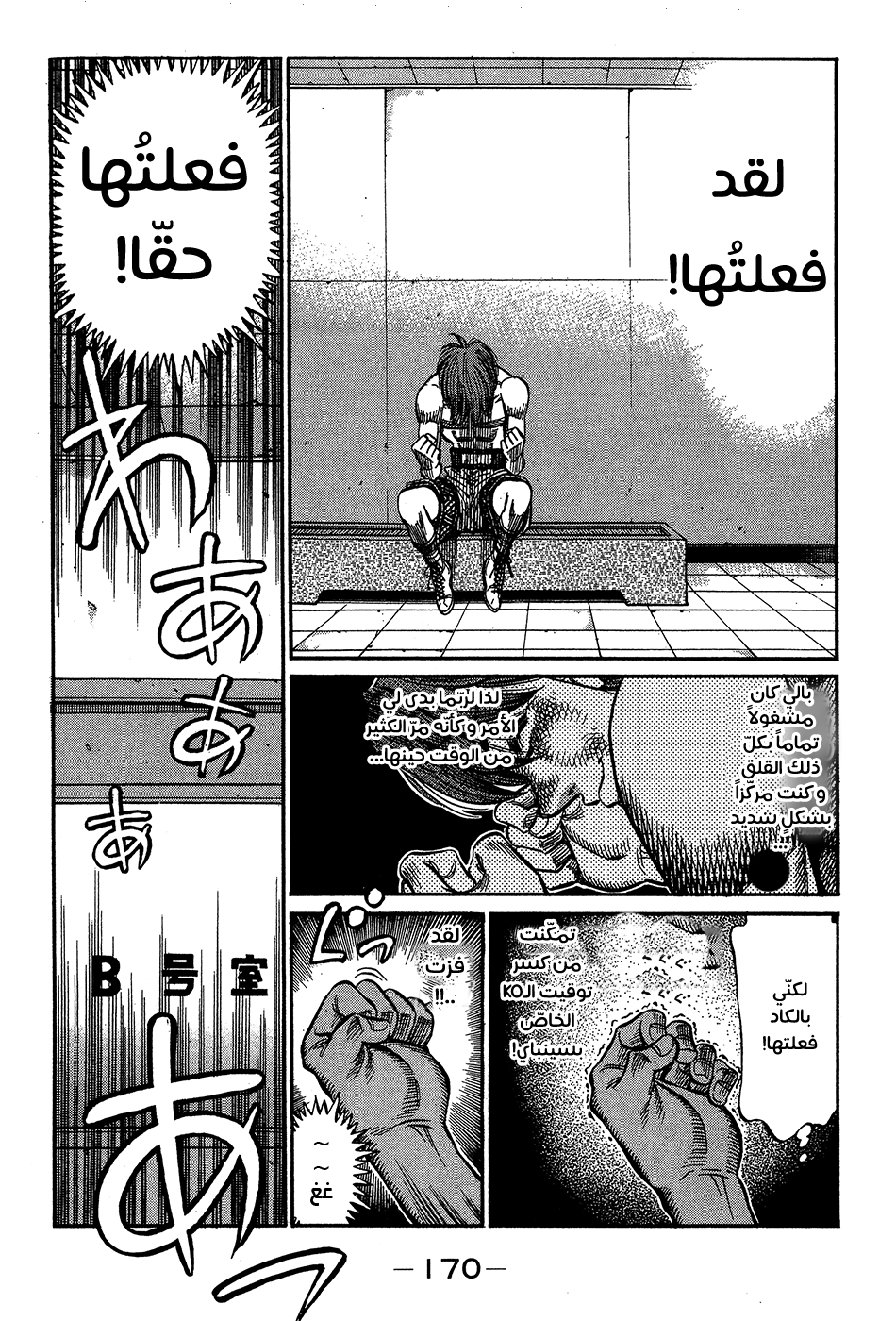Read Hajime No Ippo AR Manga Online