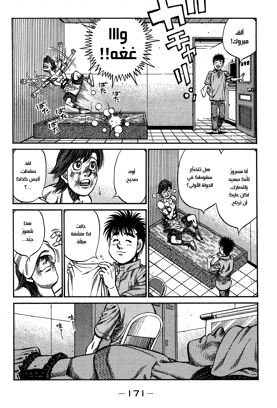 Read Hajime No Ippo AR Manga Online